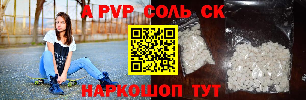 А ПВП крисы CK  Вход с VPN  Альфа ПВП  Альфа ПВП Соль  A-PVP Crystall  Кимовск 