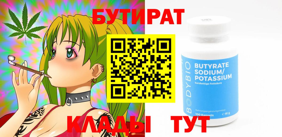 Бутират BDO 33% Кимовск
