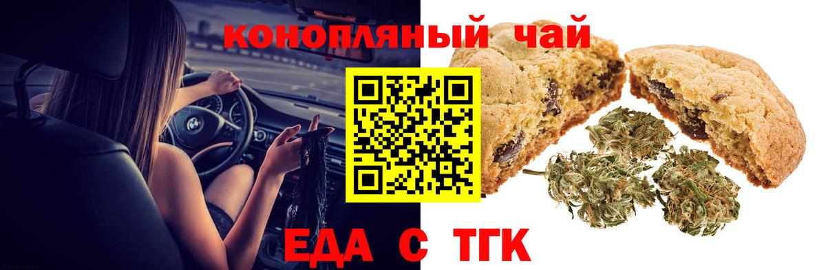 Еда ТГК конопля Кимовск