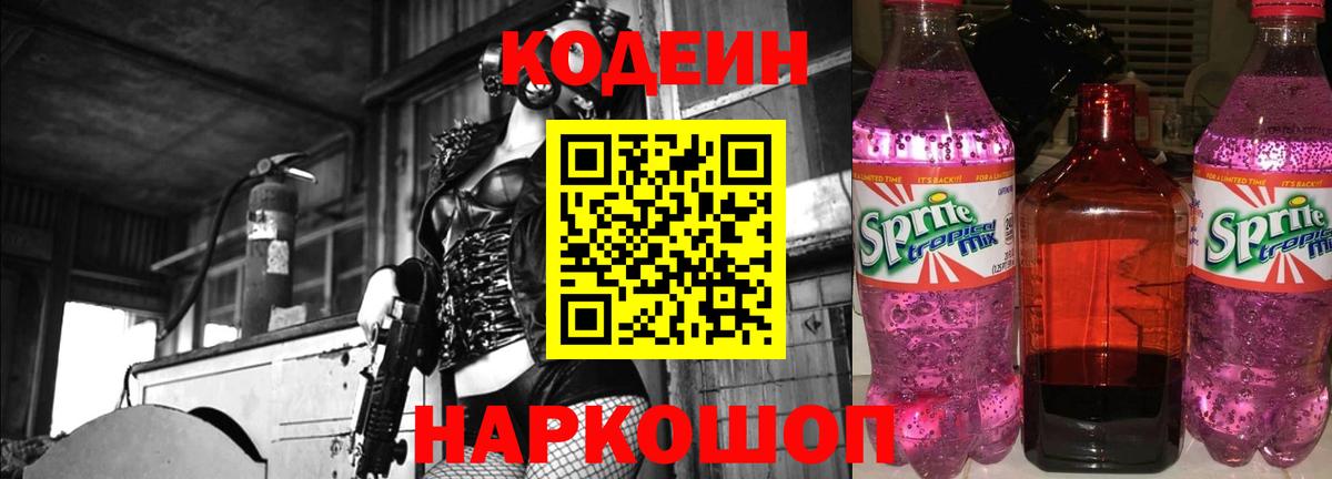 Кимовск  Codein напиток Lean (лин)  Кодеиновый сироп Lean напиток Lean (лин)  Вход с VPN 