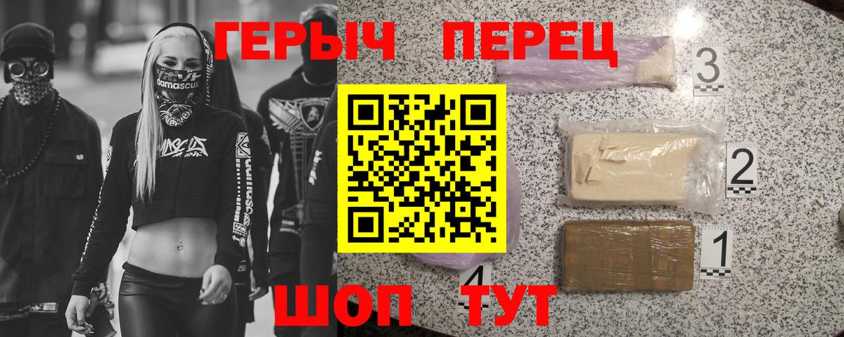 Героин белый Кимовск