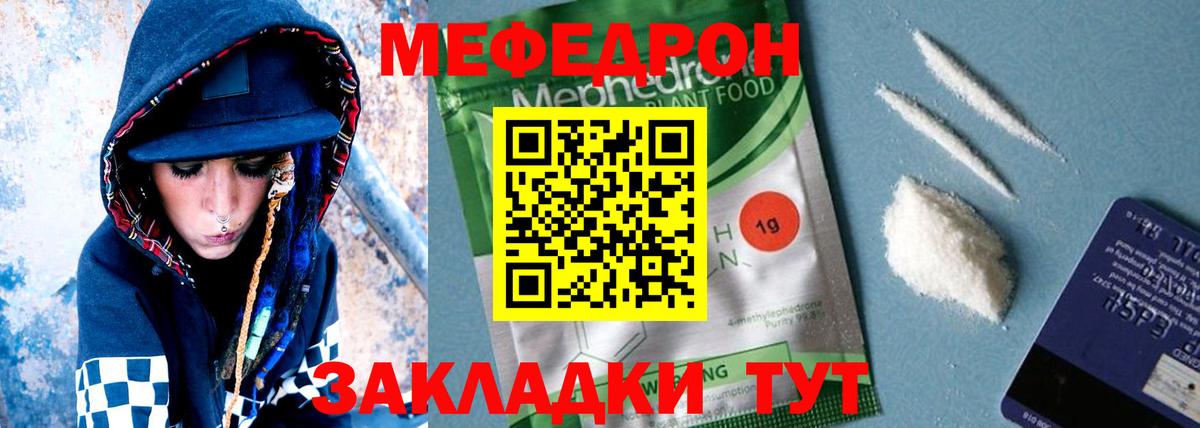 Меф mephedrone  МЕФ мука  Мефедрон  Кимовск  Вход с VPN 