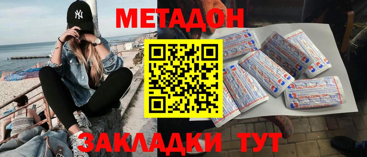 МЕТАДОН кристалл  Метадон methadone  Кимовск  Вход с VPN 