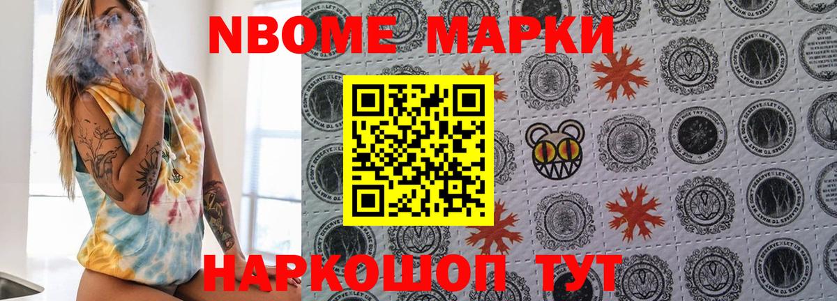 Марки N-bome 1,5мг  Вход с VPN  Кимовск 